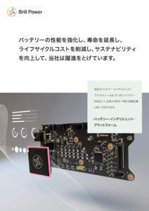 Plug and Play Japan - Brill Power Leaflet